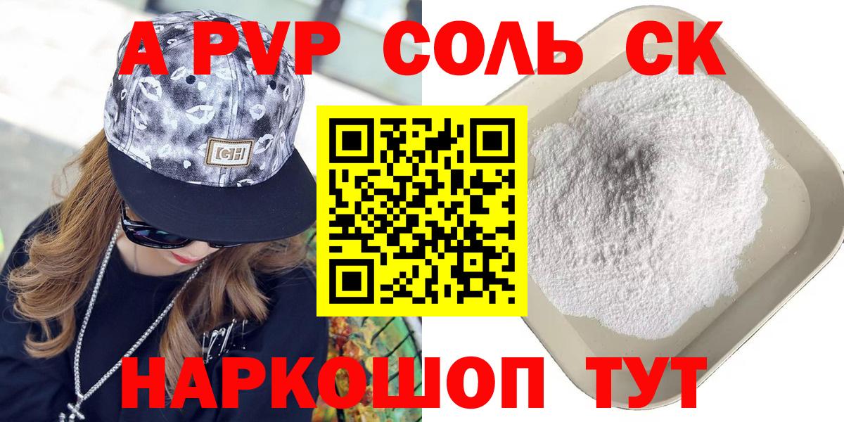 Чайковский  A PVP Crystall  Вход с VPN  Альфа ПВП Соль 