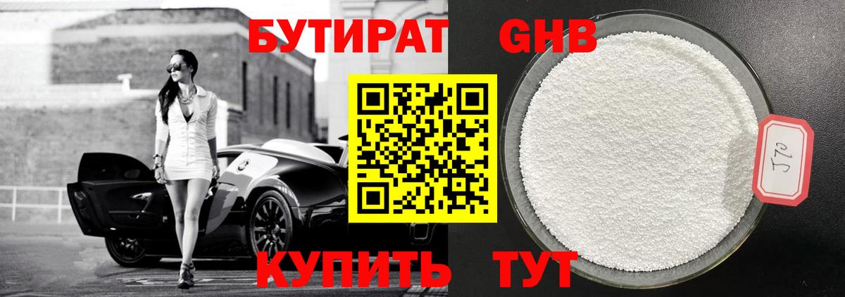 БУТИРАТ  Бутират вода  Вход с VPN  Чайковский 