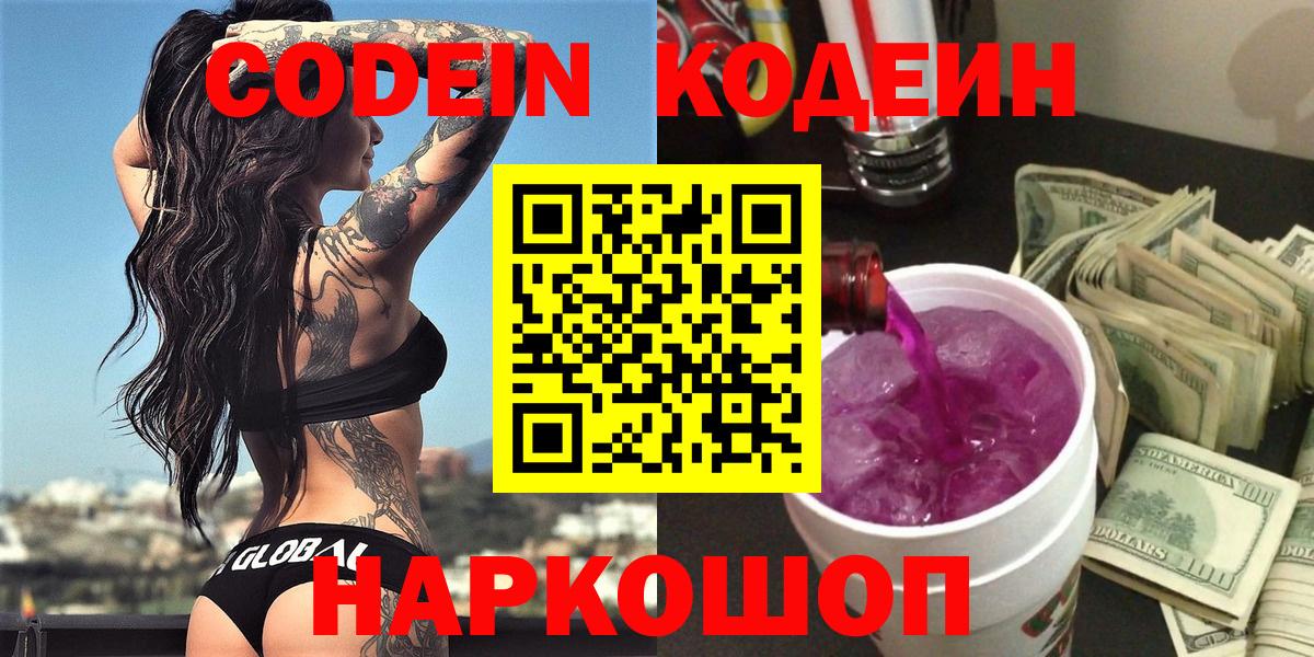 Кодеин Purple Drank Чайковский