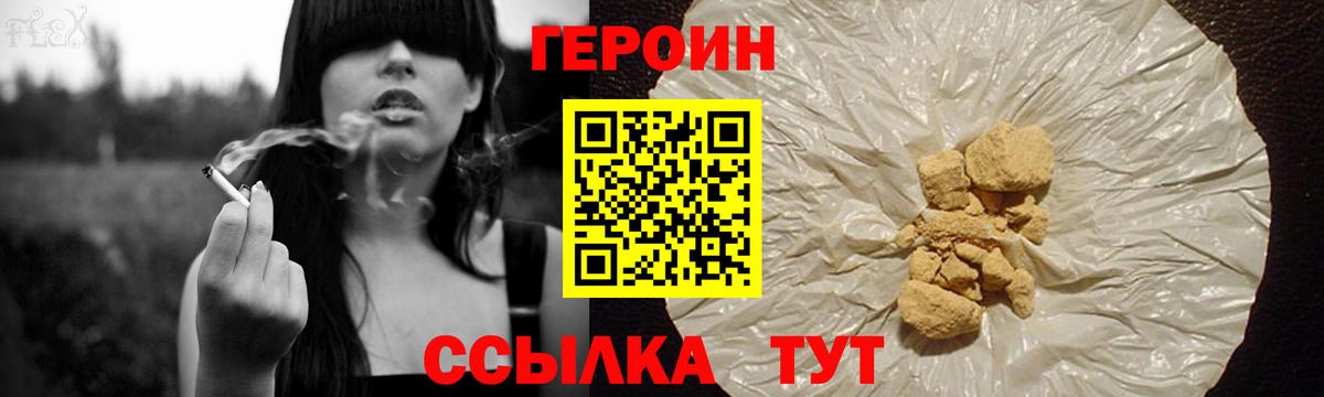 Героин  Вход с VPN  Чайковский  ГЕРОИН Heroin 
