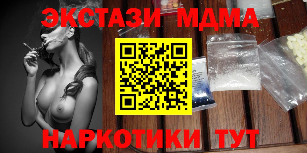 МДМА молли  Вход с VPN  Чайковский 