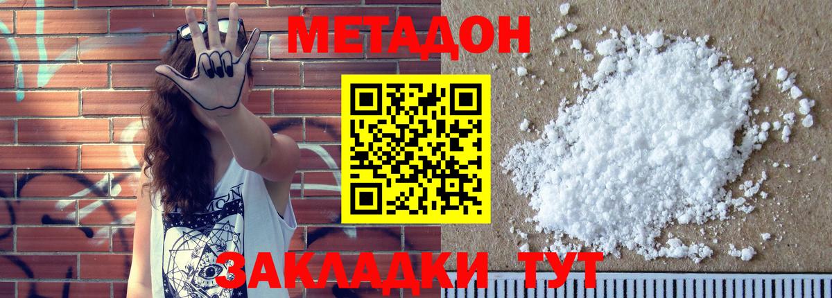 МЕТАДОН кристалл Чайковский