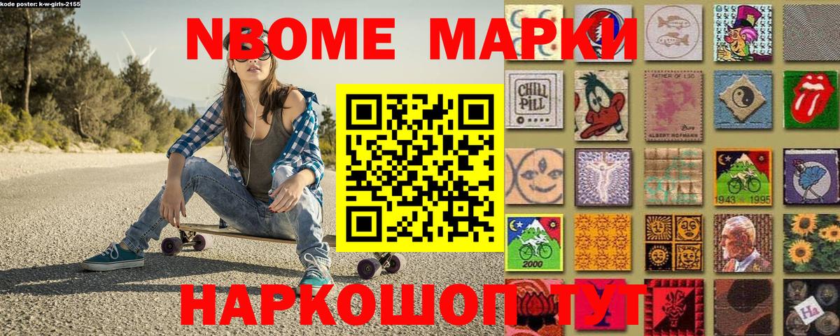 Марки 25I-NBOMe 1,5мг Чайковский