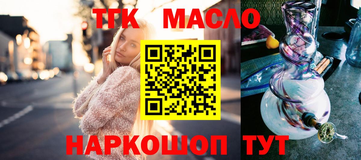 ТГК гашишное масло  ТГК вейп с тгк  Чайковский  Вход с VPN 